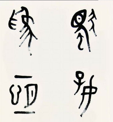 書法培訓(xùn)知識分享篆書的筆順