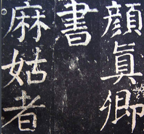 <b>【北京書法培訓】天下第一楷書你知道嗎？</b>