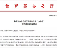 <b>幼兒園不教識(shí)字，那幼兒識(shí)字該怎么辦？</b>