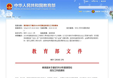 教育部取消體育特長(zhǎng)加分，書(shū)法未受影響