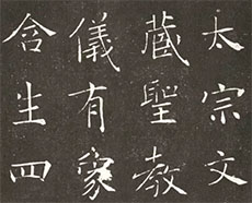 書法培訓(xùn)中10大碑帖臨摹方法