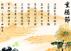 幼兒識字可以用到的一些重陽節(jié)詩詞