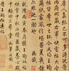 【北京書(shū)法培訓(xùn)】王珣的生平經(jīng)歷