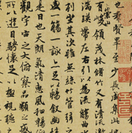 【書法培訓(xùn)加盟】行書臨帖推薦