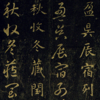 【北京書法培訓(xùn)】智永的書法學(xué)習(xí)歷程
