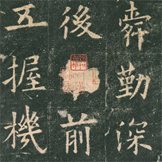 書法家歐陽詢簡介