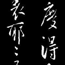 【書法培訓(xùn)加盟】李世民的書法作品有哪些？