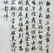 【書法培訓加盟】書法家徐浩的主要作品